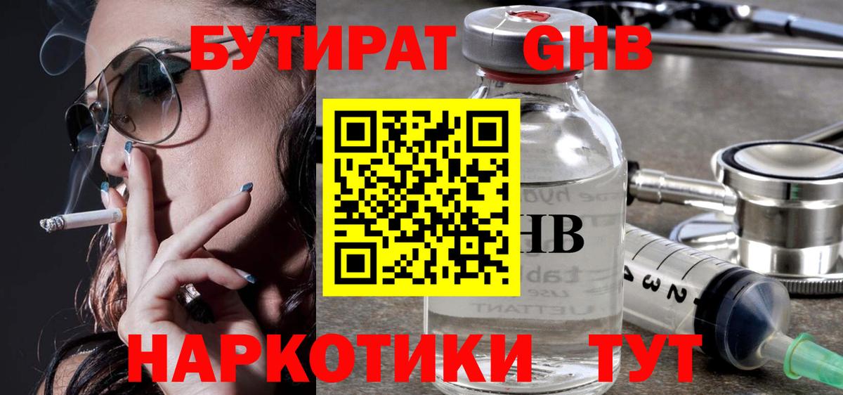 Михайловка  БУТИРАТ бутик  Вход с VPN 