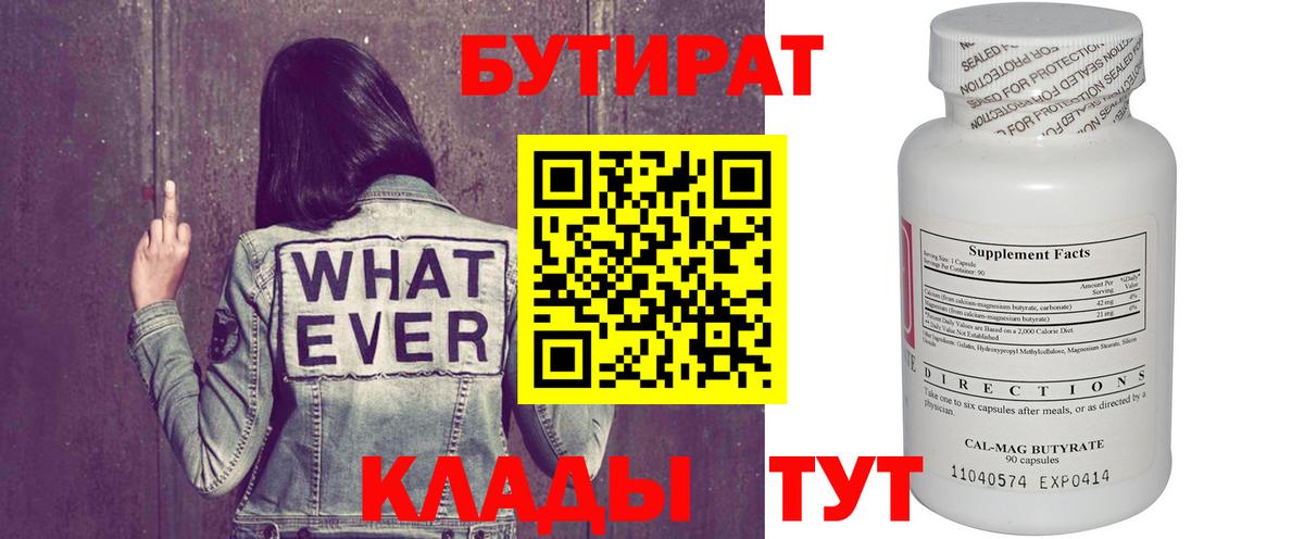 БУТИРАТ буратино Михайловка