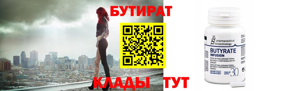 БУТИРАТ  Михайловка  Бутират 1.4BDO 