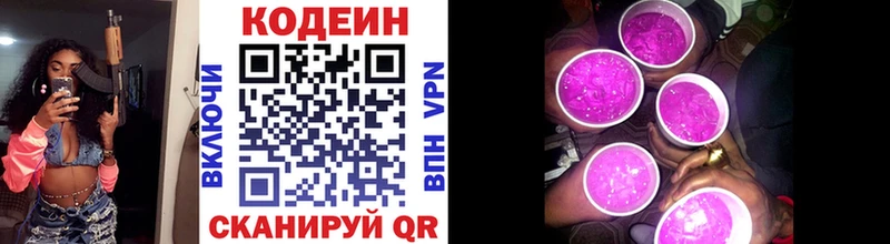 Кодеин напиток Lean (лин)  Михайловка 