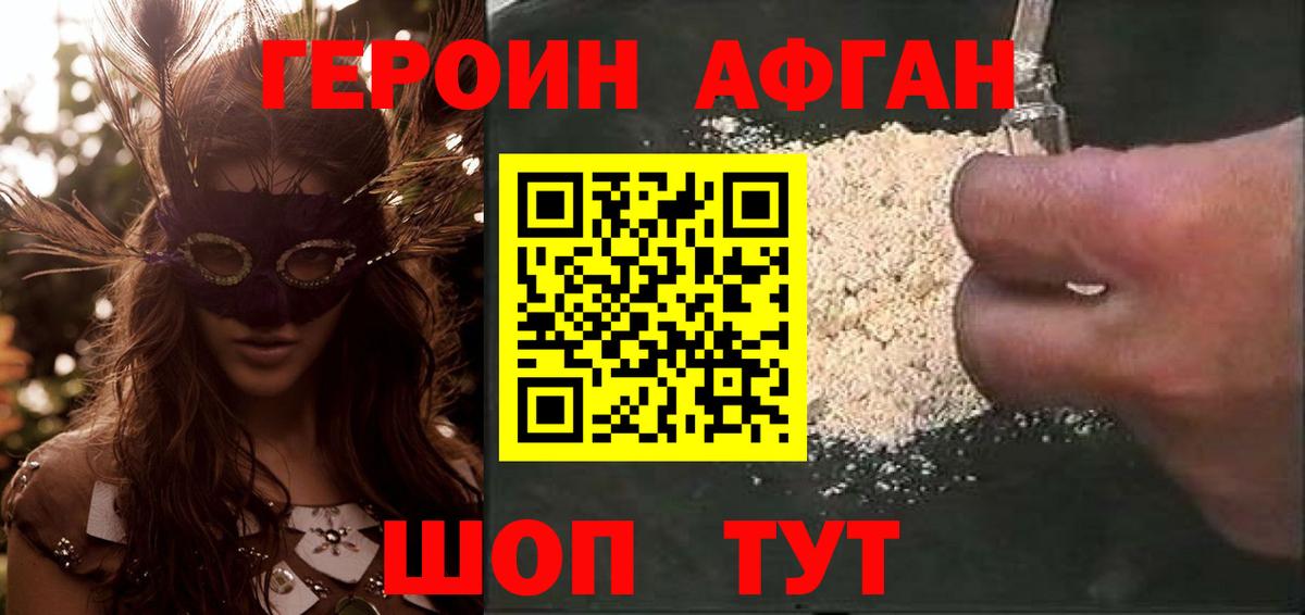 ГЕРОИН хмурый Михайловка