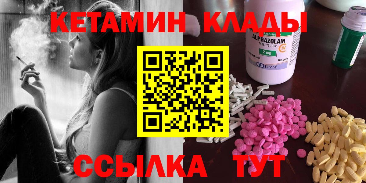 Кетамин VHQ Михайловка