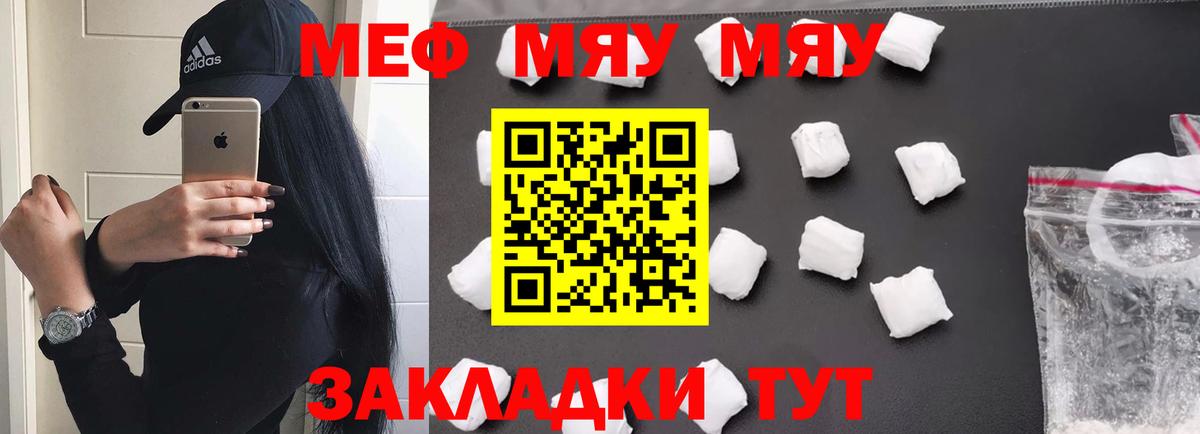 МЯУ-МЯУ  Мефедрон кристаллы  МЕФ  Вход с VPN  Михайловка 