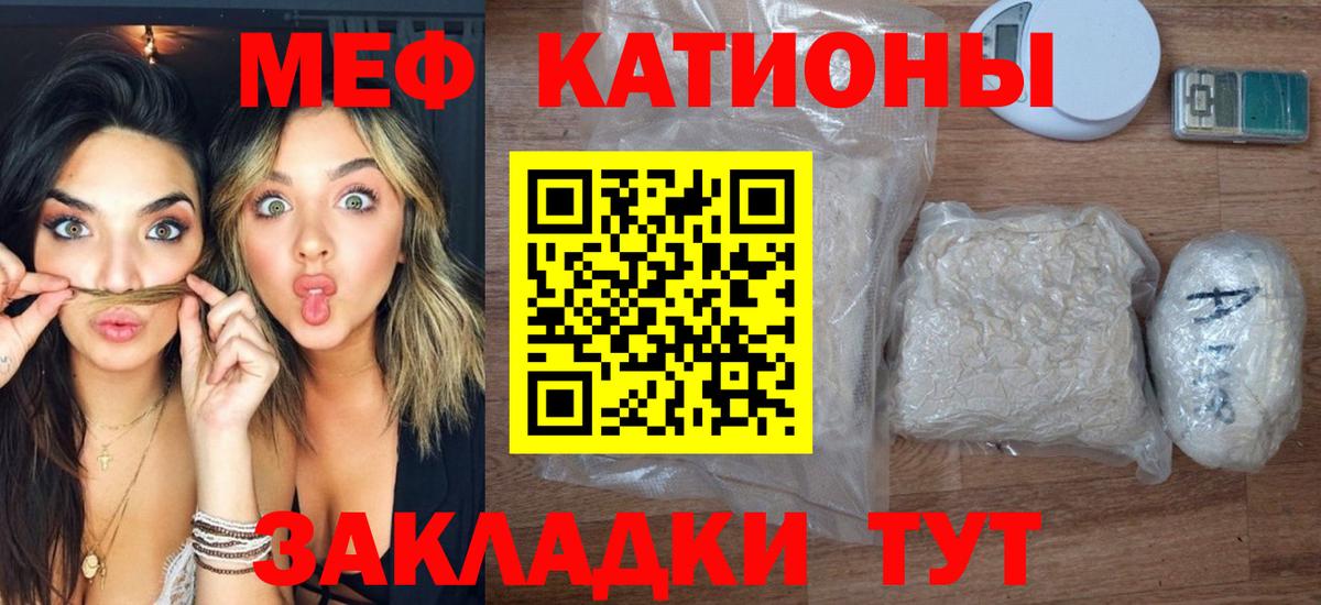 Мефедрон кристаллы  МЕФ  МЯУ-МЯУ  Михайловка 