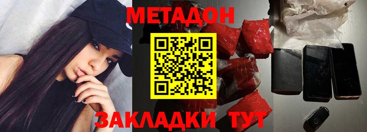 Метадон белоснежный  Метадон белоснежный  Вход с VPN  Михайловка 