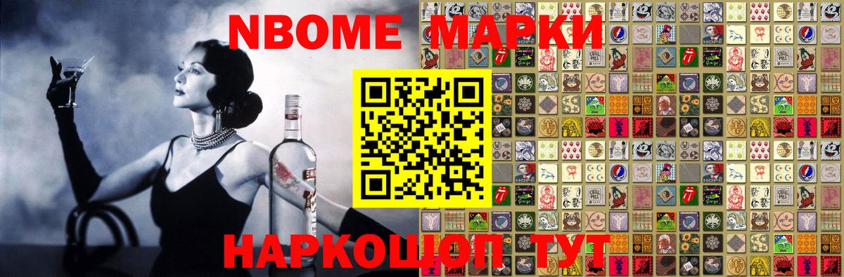 Михайловка  Марки NBOMe 1500мкг  Вход с VPN 
